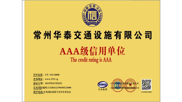 3A級(jí)信用單位.jpg
