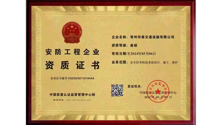 安防工程企業(yè)資質(zhì)證書1.jpg