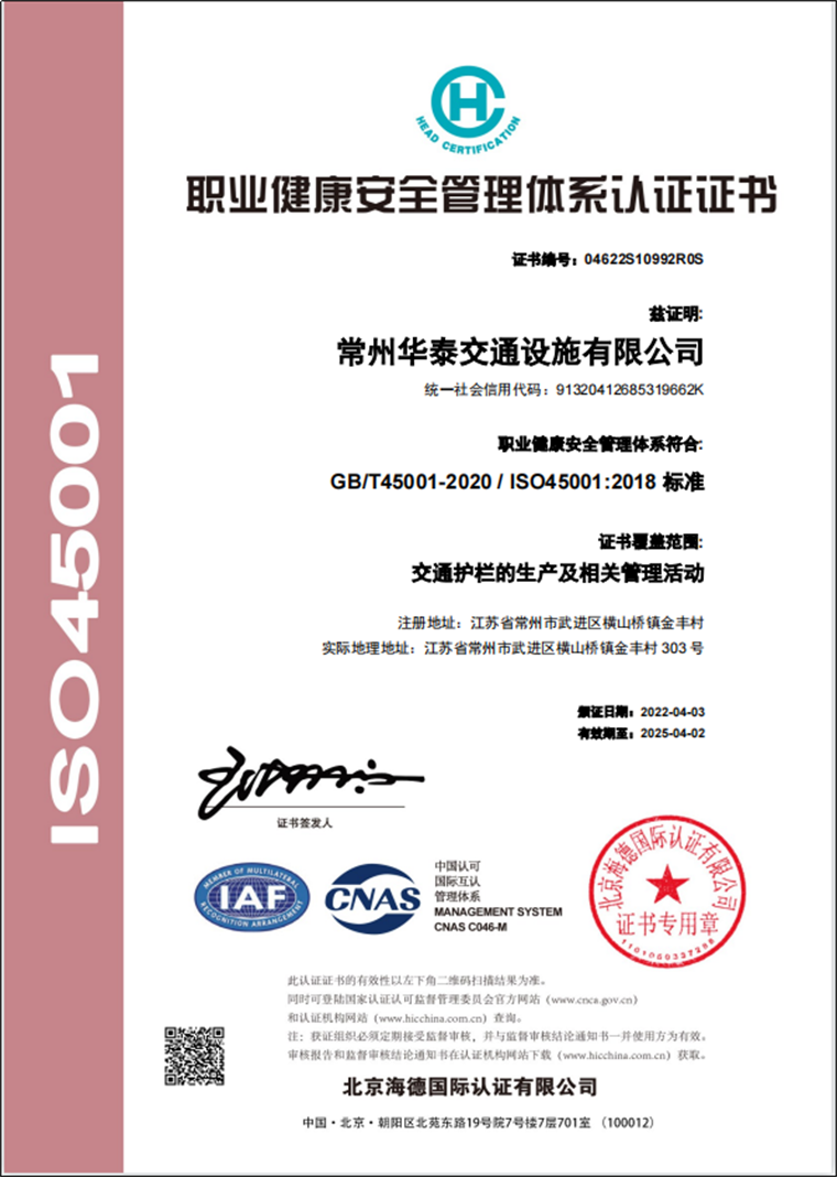 職業(yè)健康安全管理體系認證證書.png