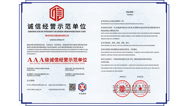 誠信經營示范單位證書.jpg